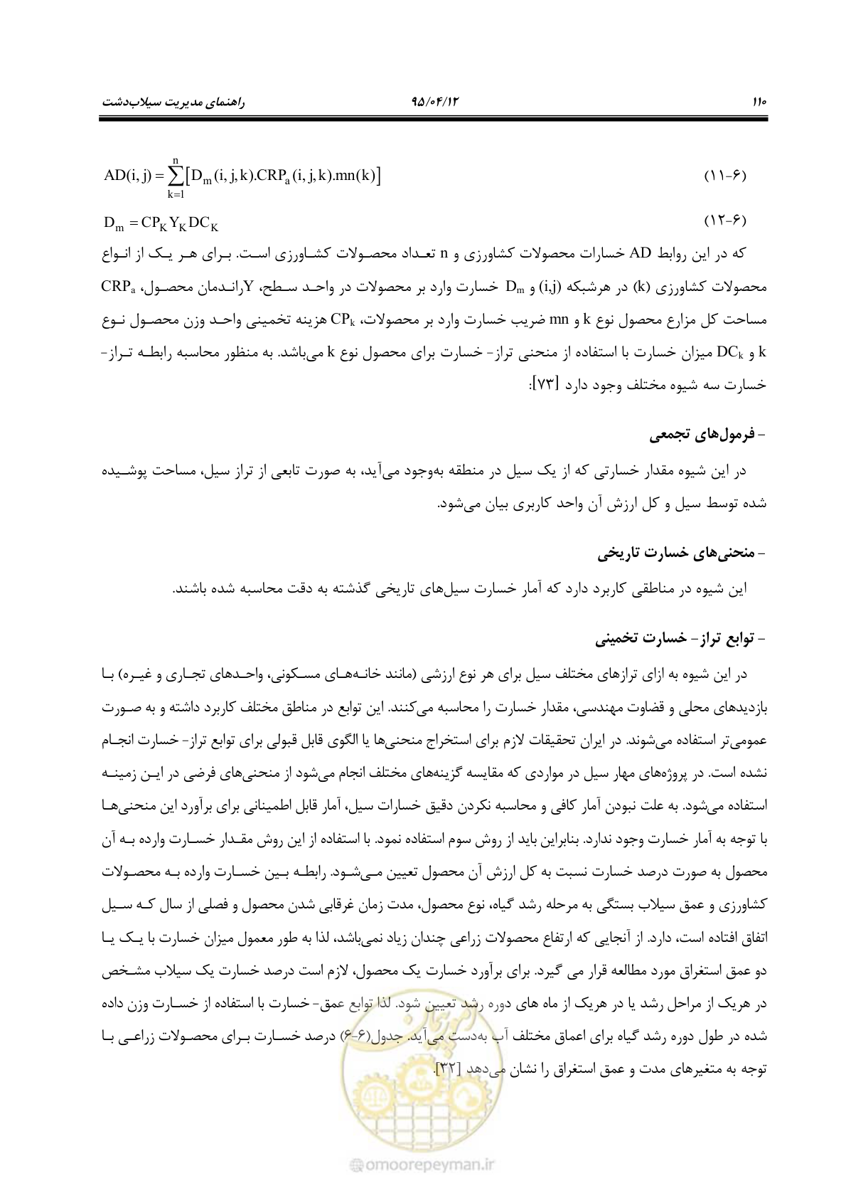 صفحه 130 از 245