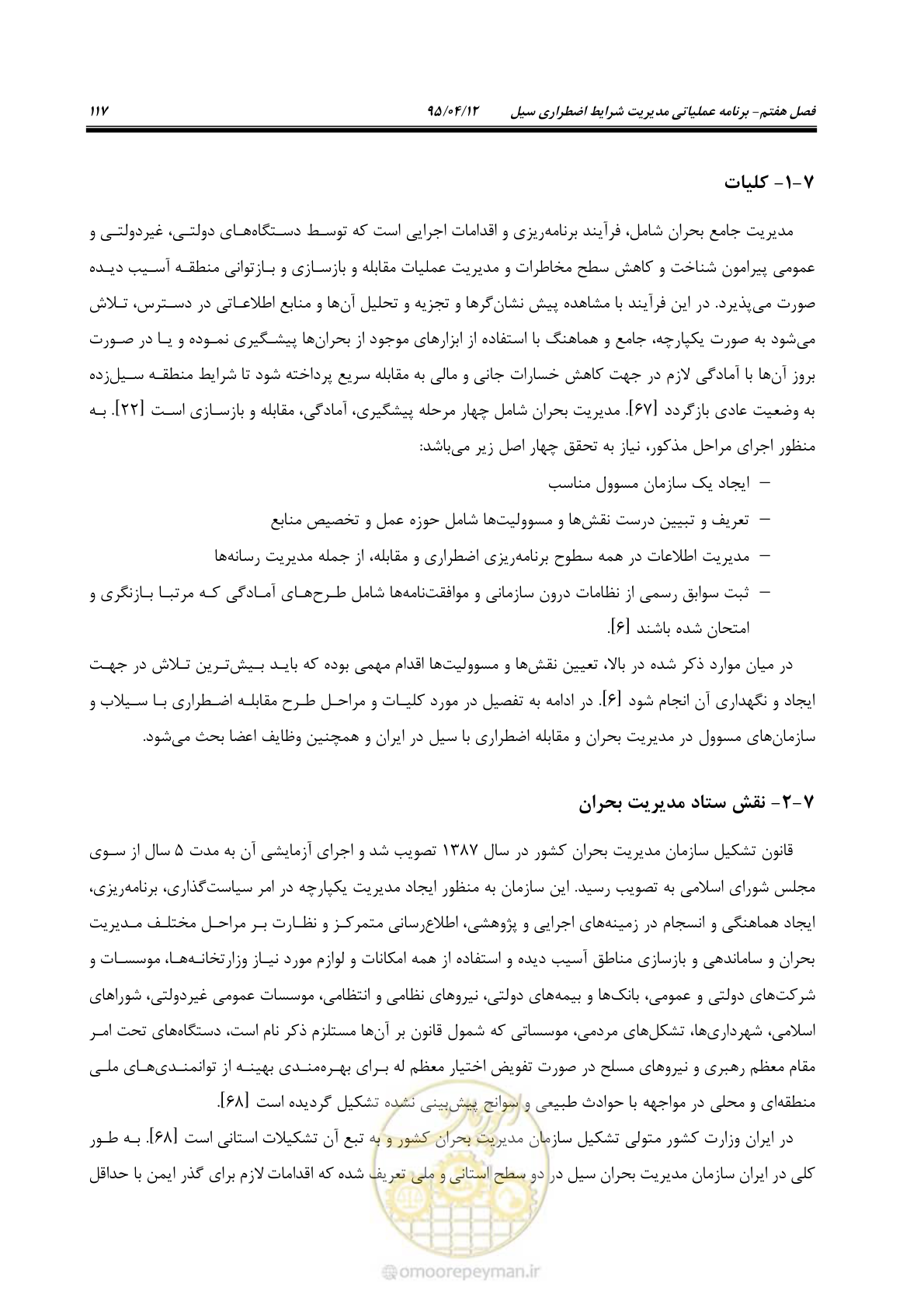 صفحه 137 از 245