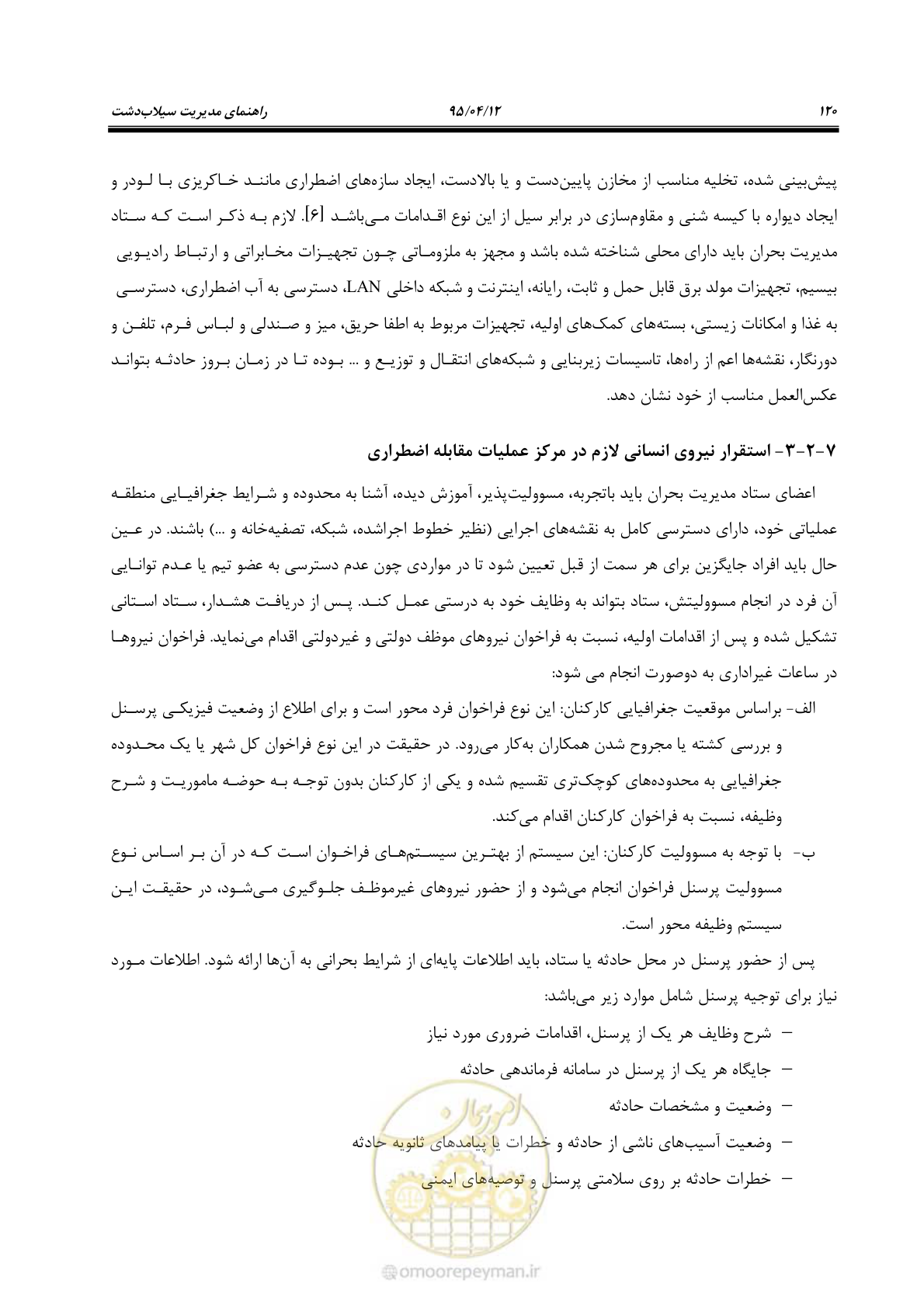 صفحه 140 از 245