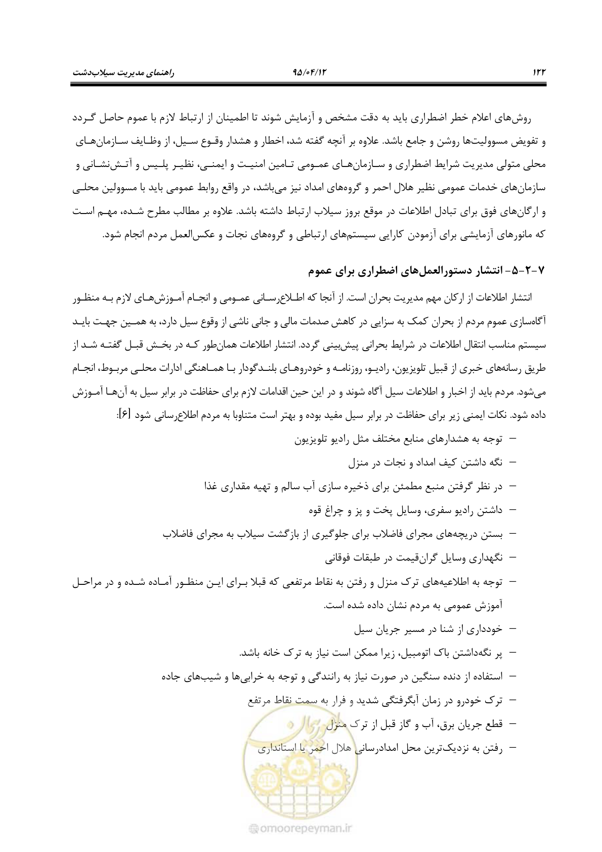 صفحه 142 از 245