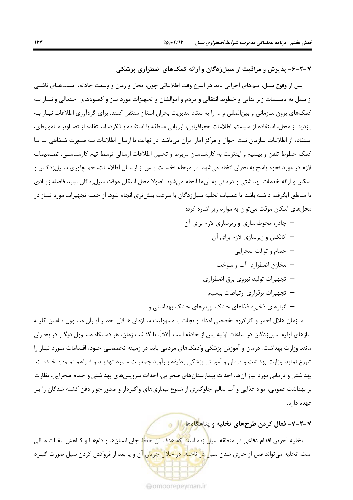 صفحه 143 از 245