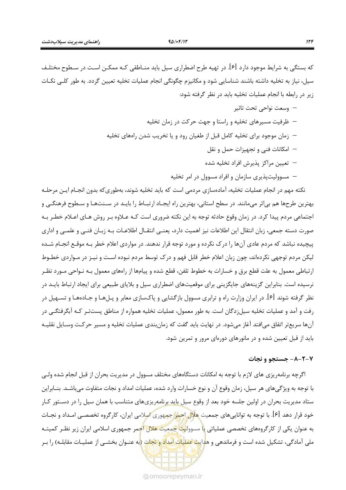 صفحه 144 از 245