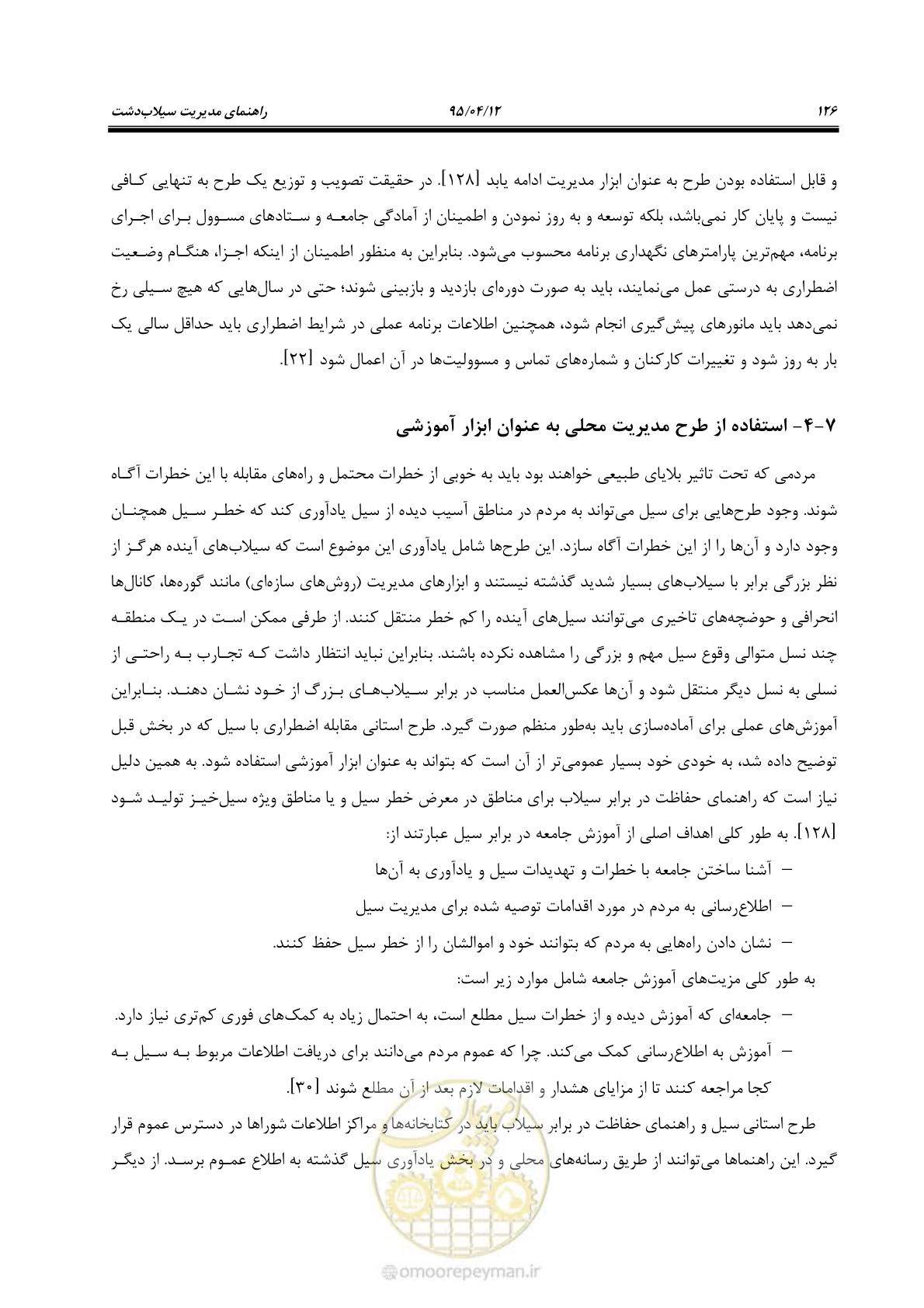 صفحه 146 از 245