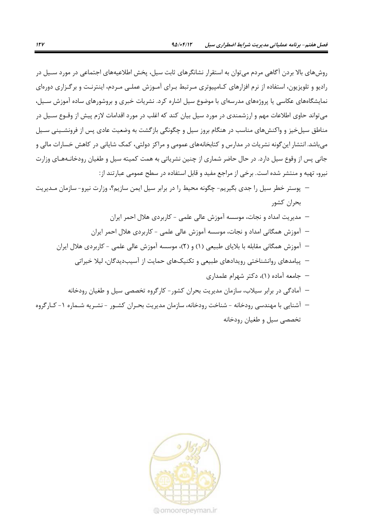 صفحه 147 از 245