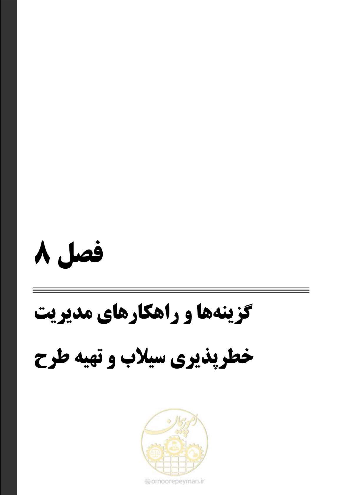 صفحه 149 از 245