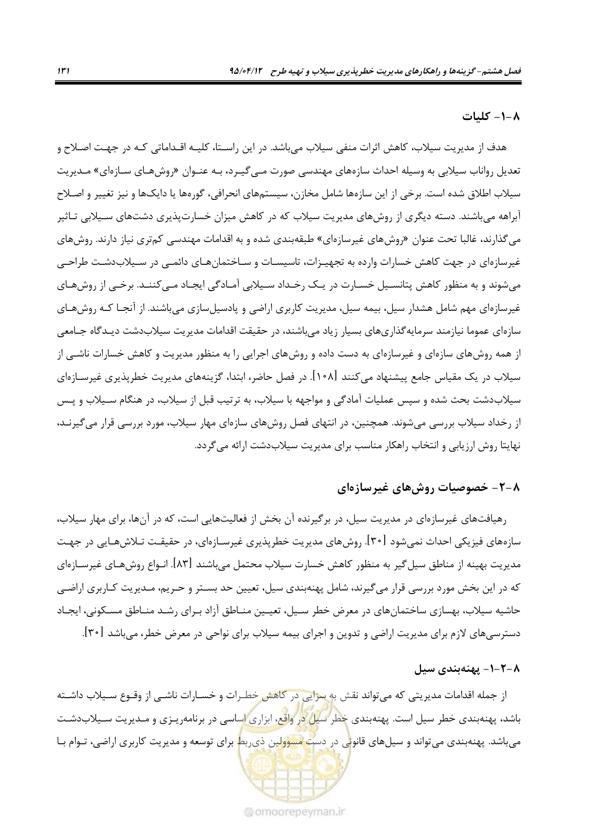 صفحه 151 از 245