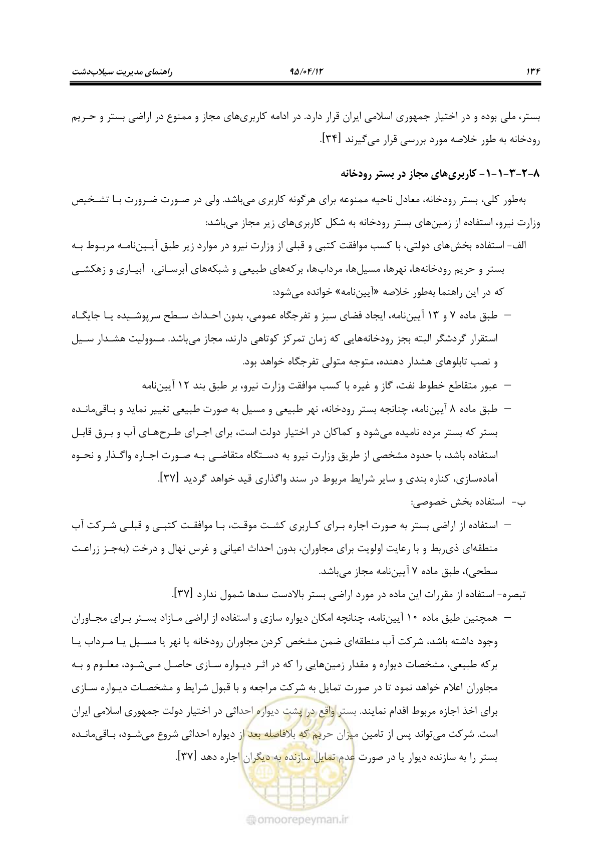 صفحه 154 از 245
