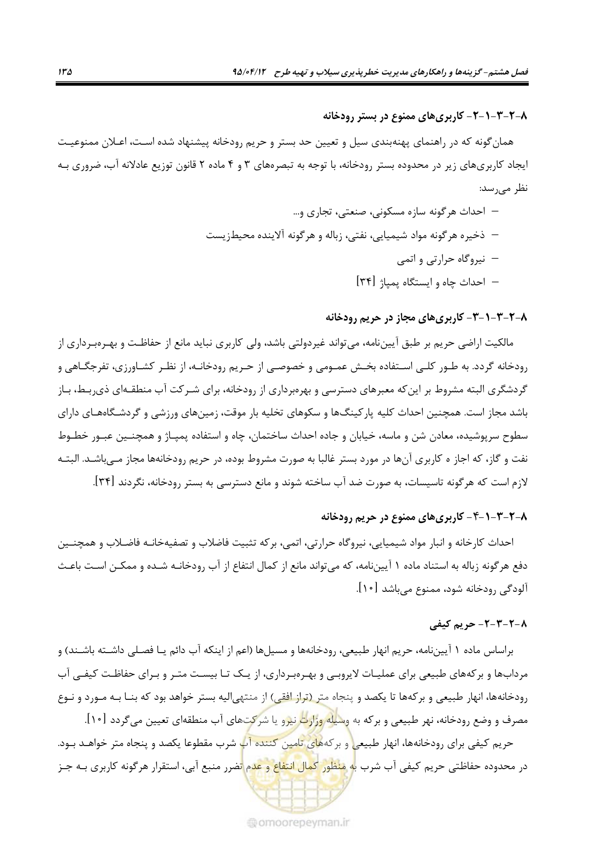 صفحه 155 از 245