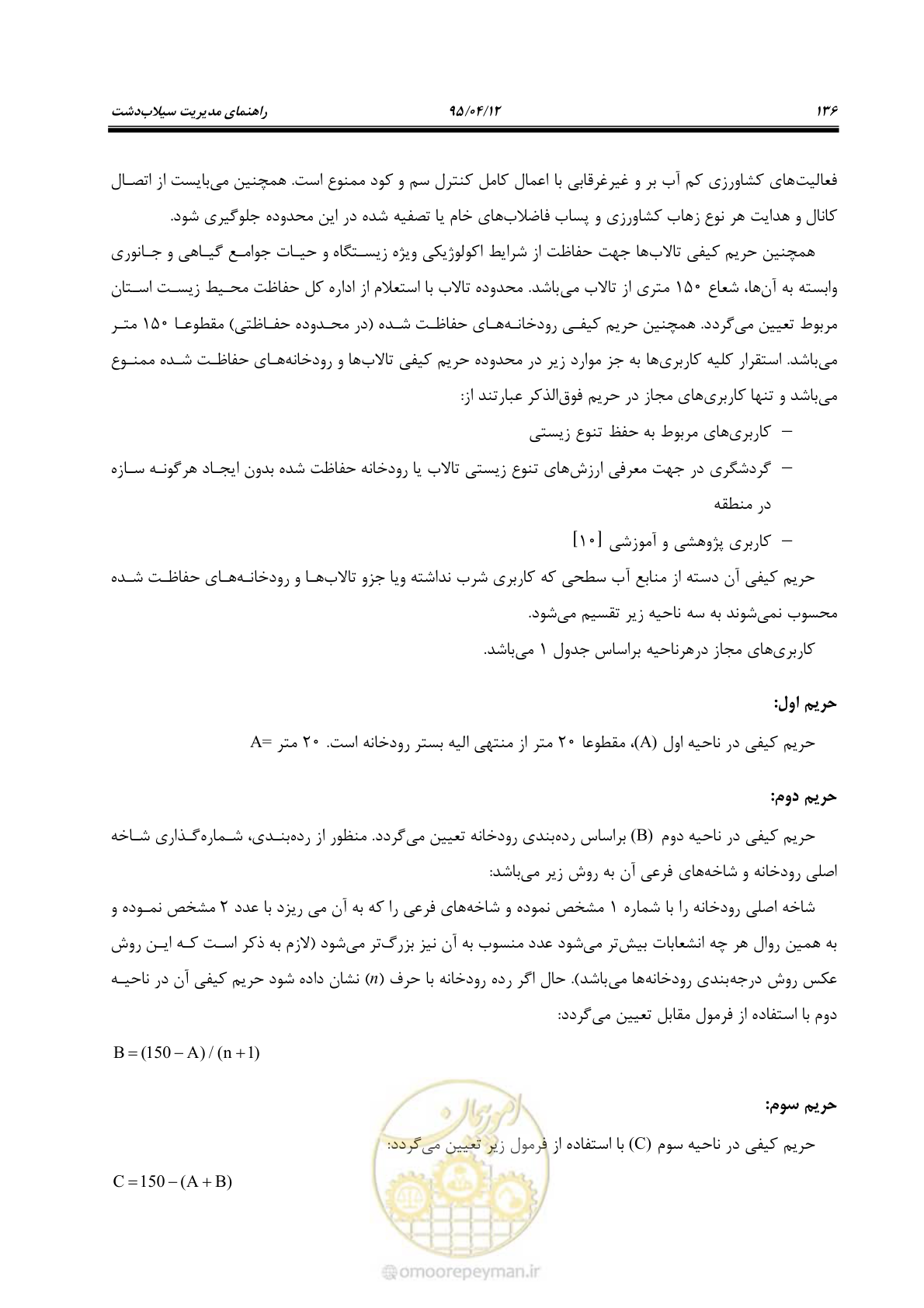 صفحه 156 از 245