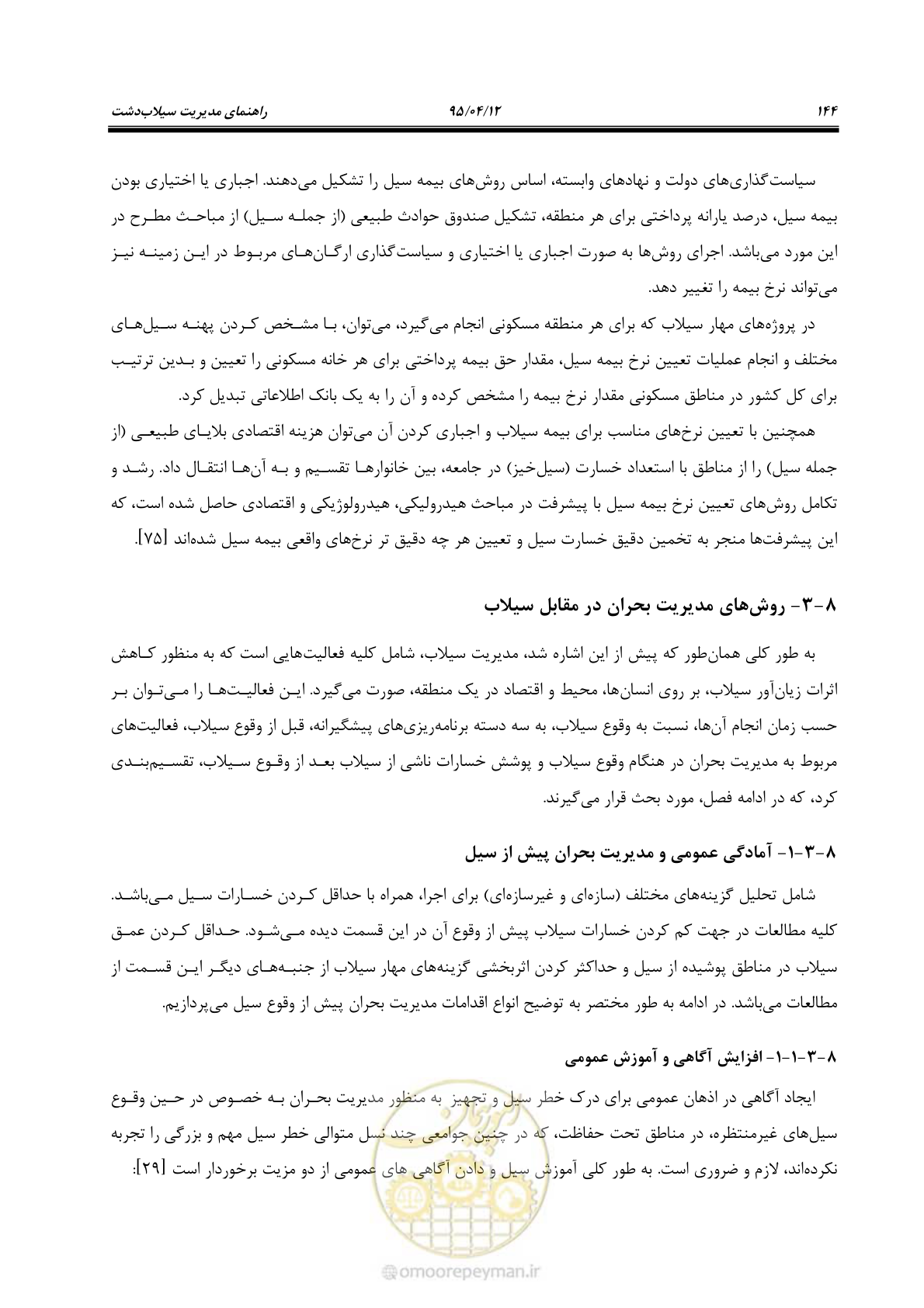 صفحه 164 از 245