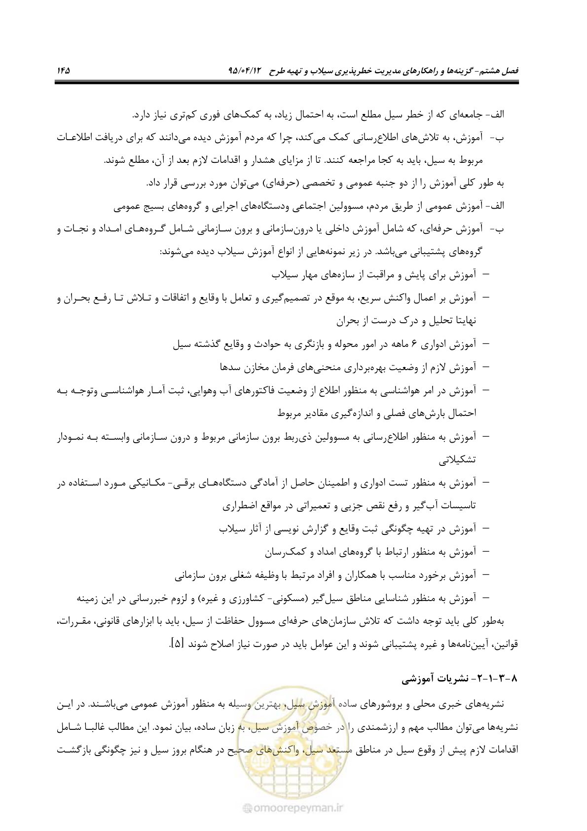صفحه 165 از 245