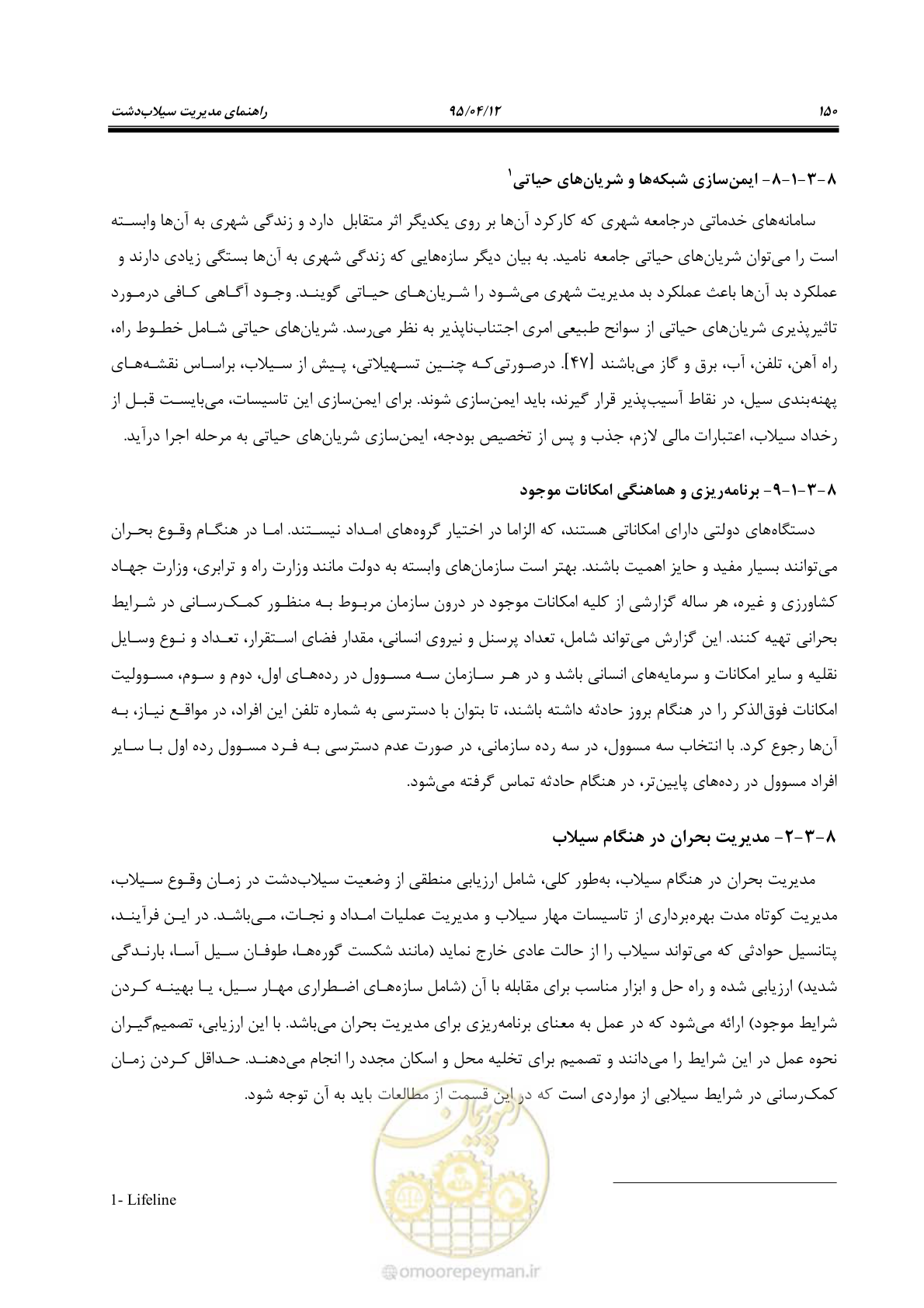 صفحه 170 از 245