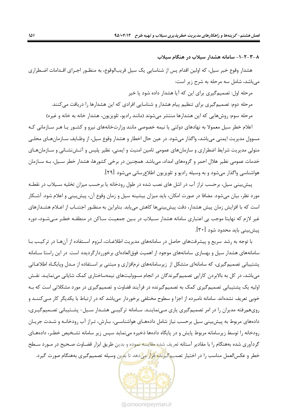 صفحه 171 از 245