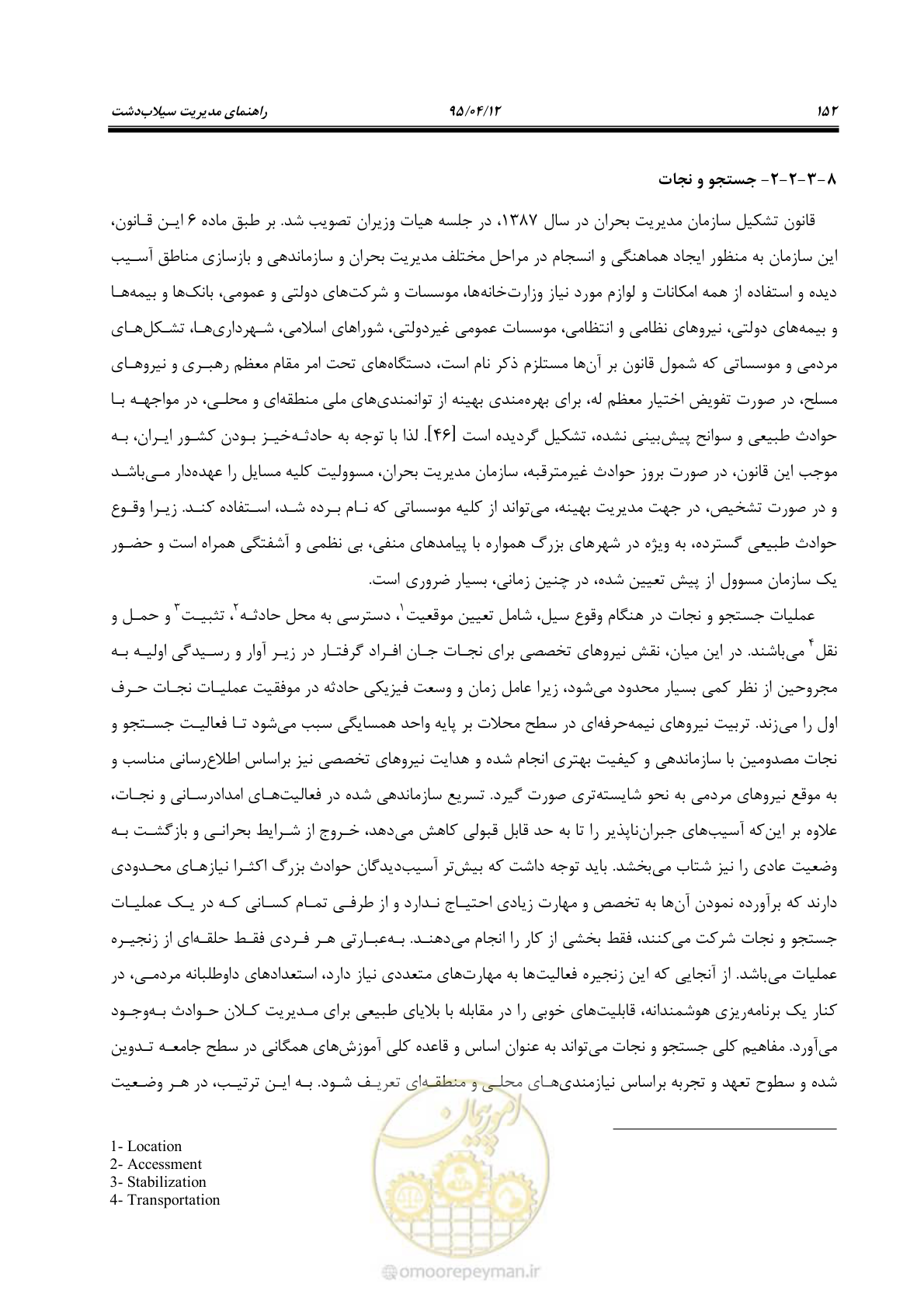 صفحه 172 از 245