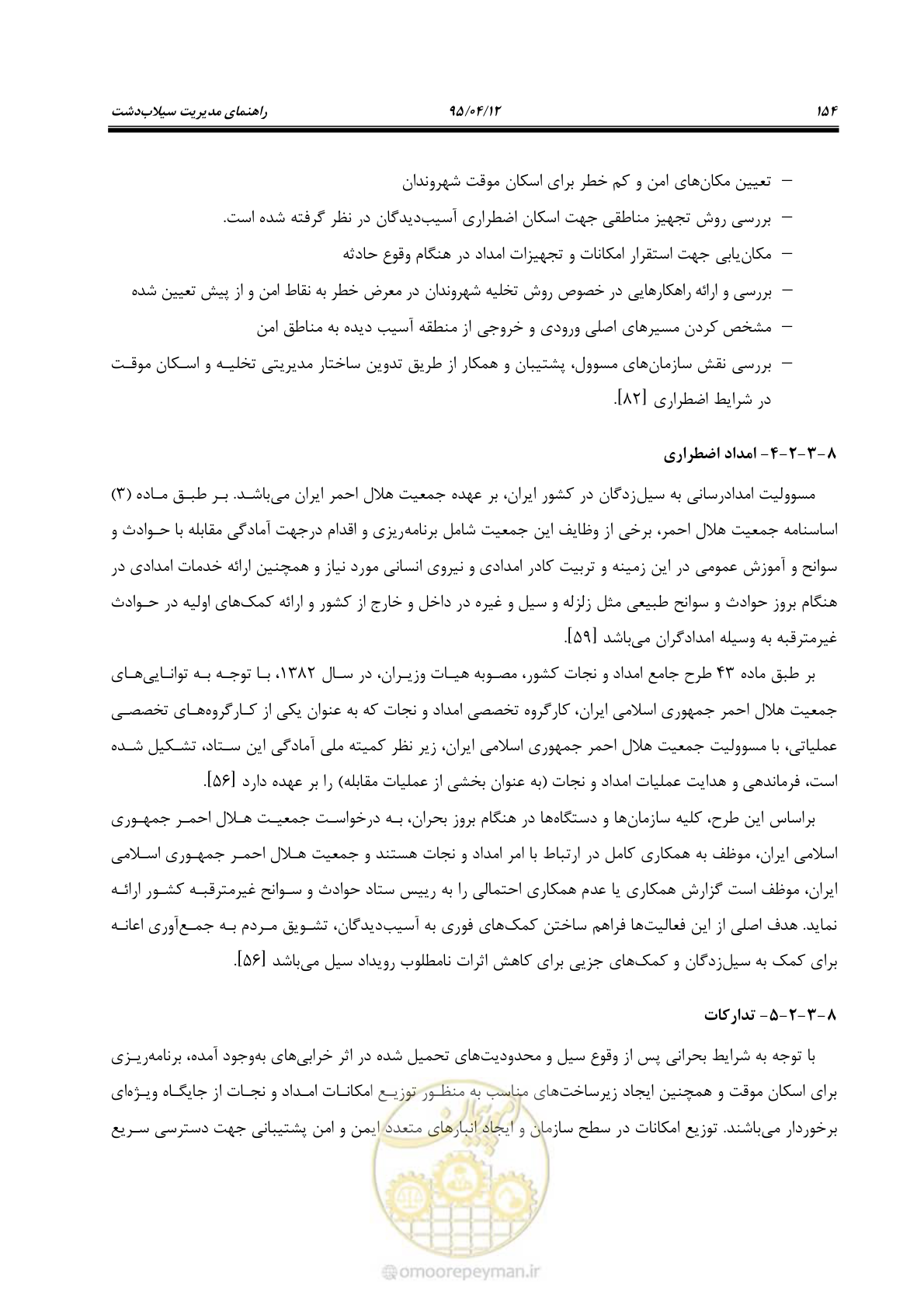 صفحه 174 از 245