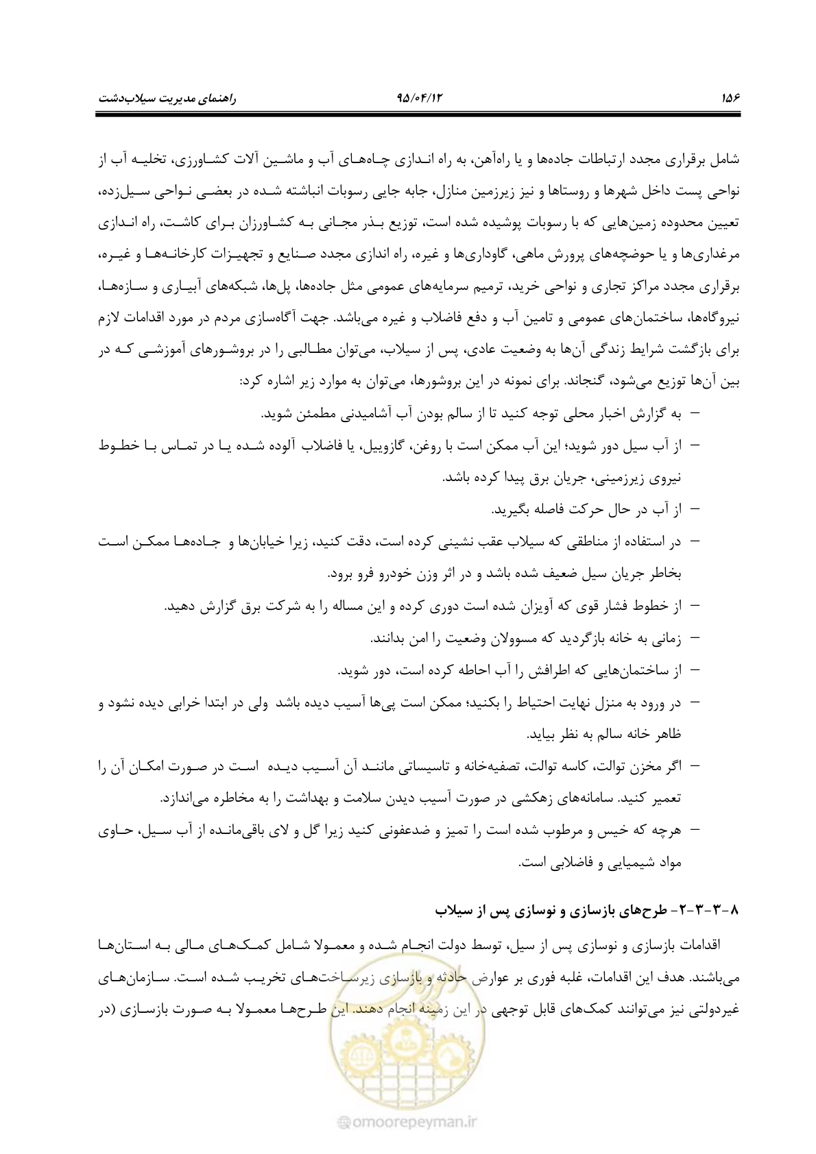 صفحه 176 از 245