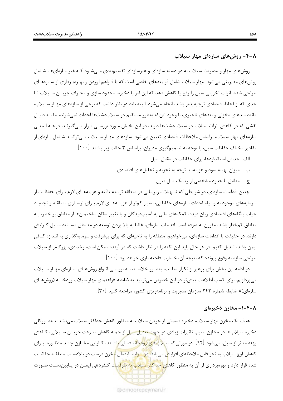 صفحه 178 از 245