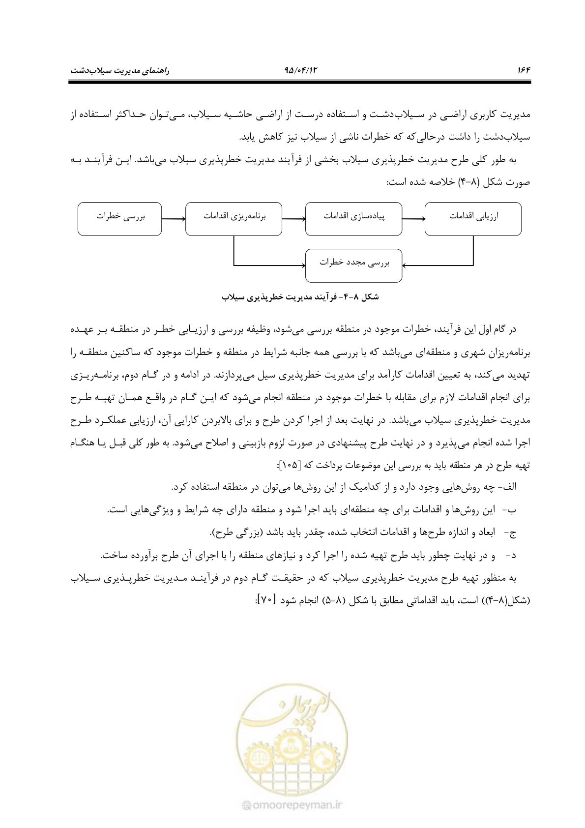 صفحه 184 از 245