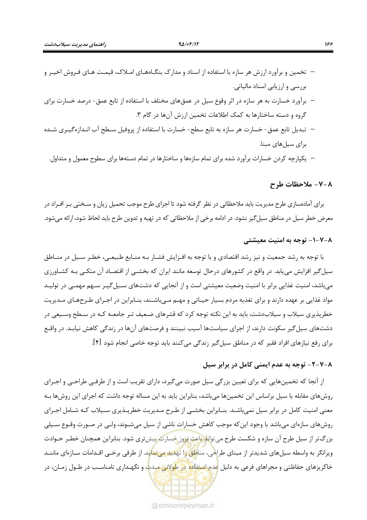 صفحه 186 از 245