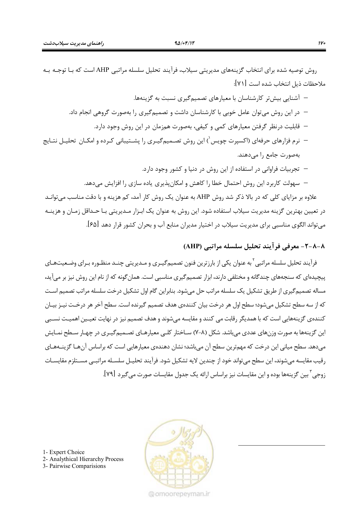 صفحه 190 از 245