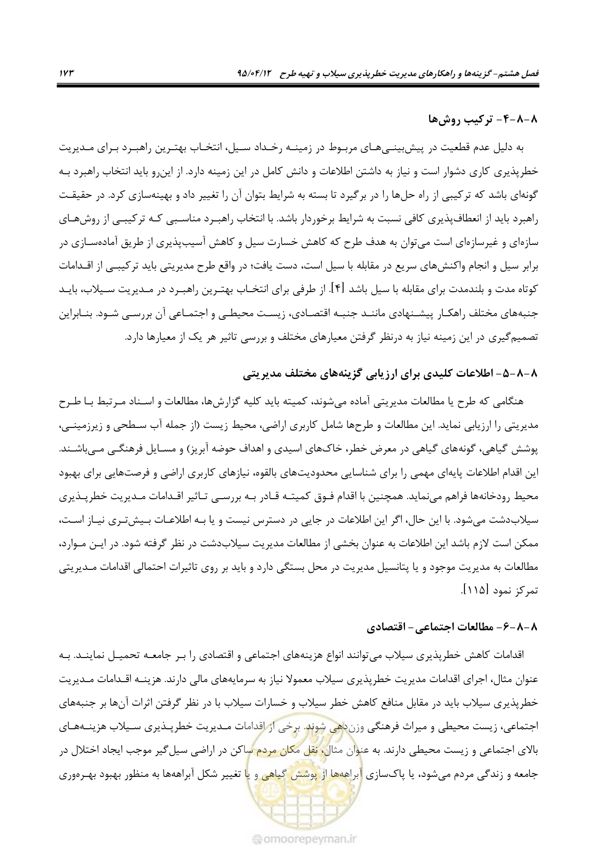 صفحه 193 از 245
