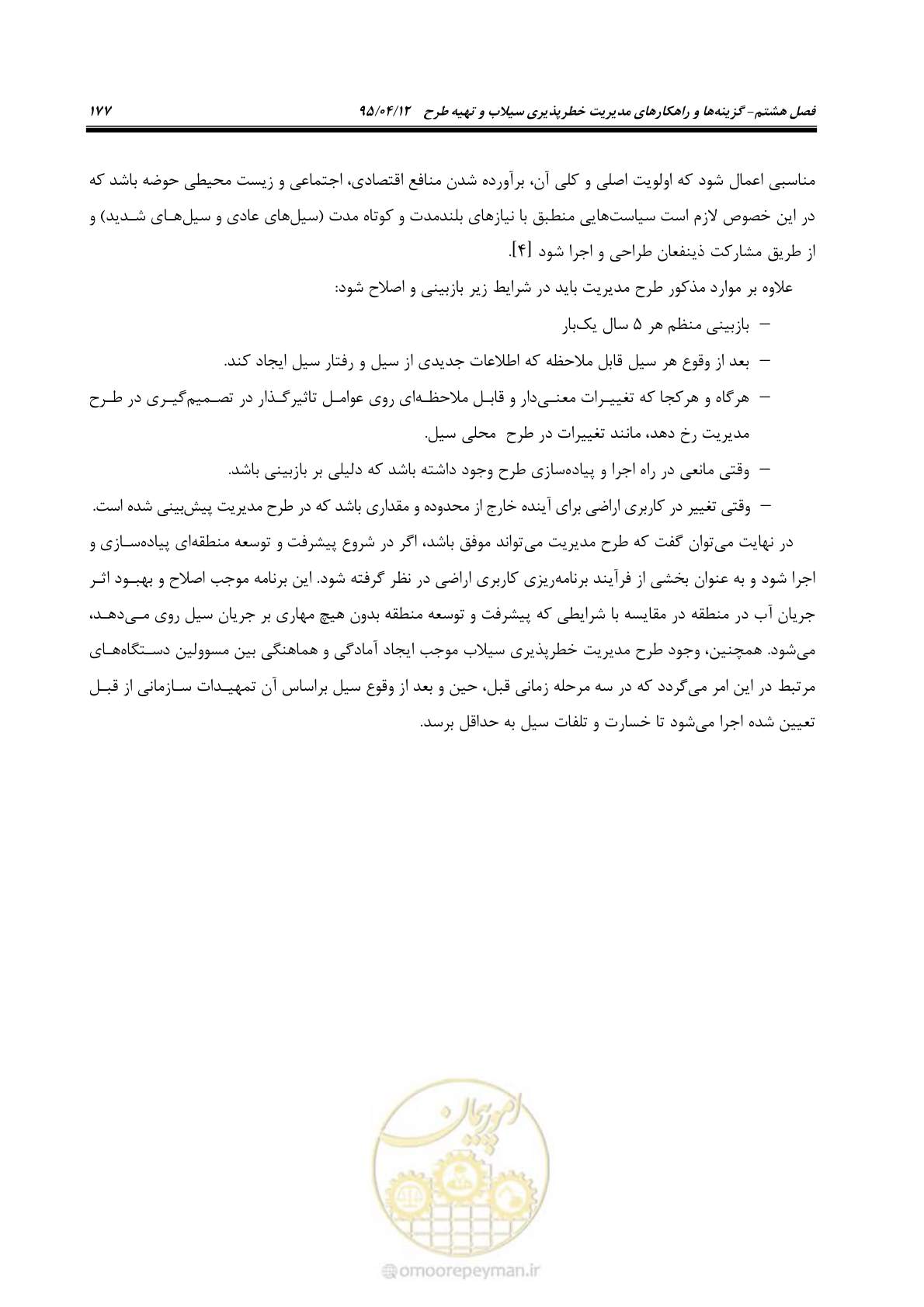 صفحه 197 از 245