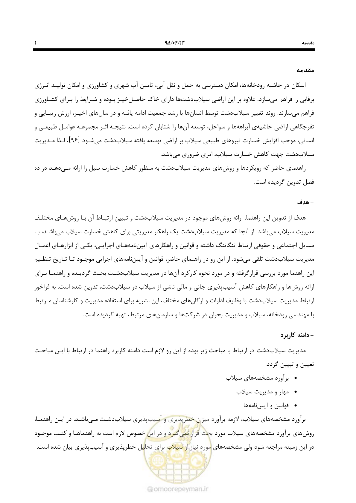 صفحه 20 از 245