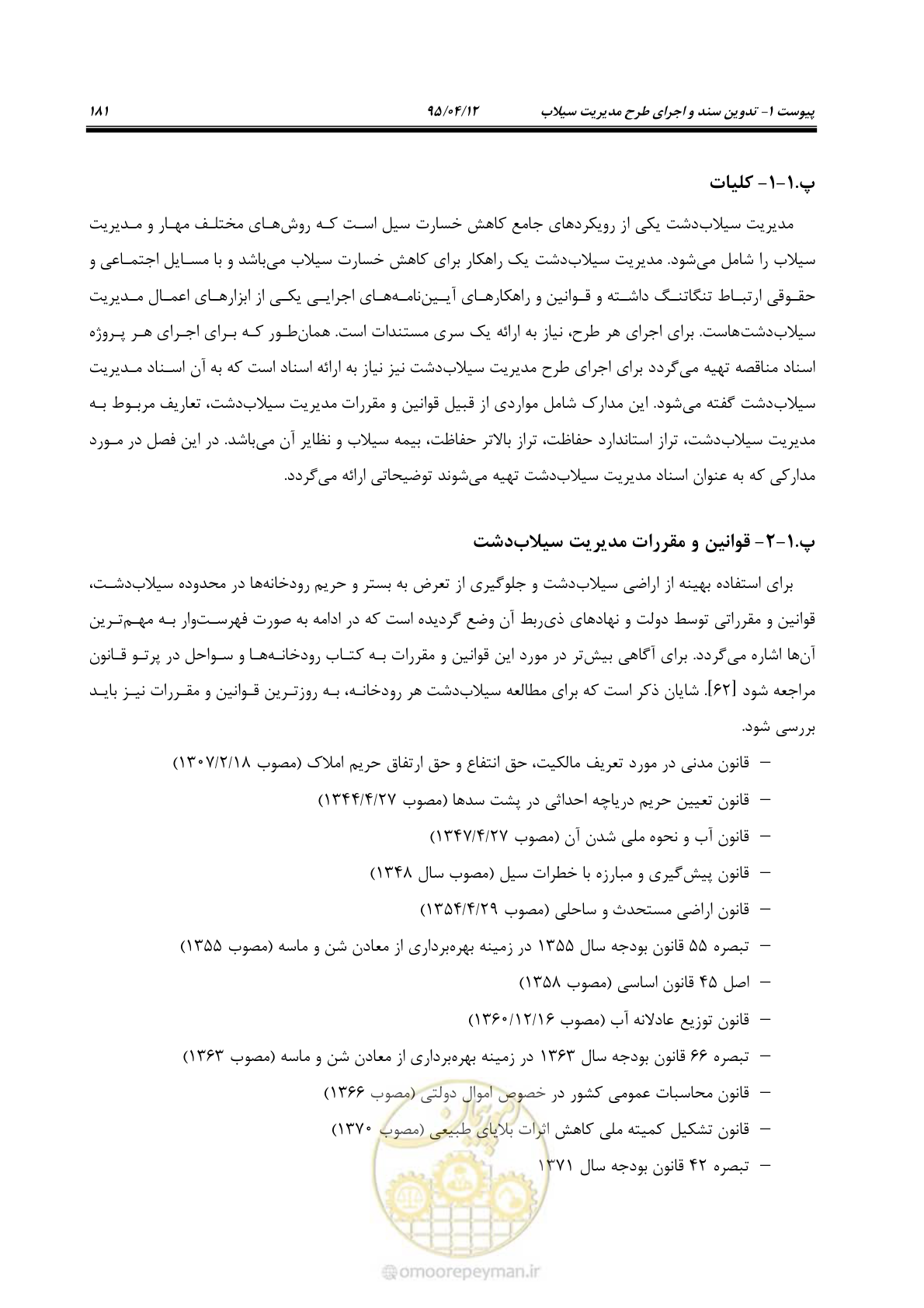 صفحه 201 از 245