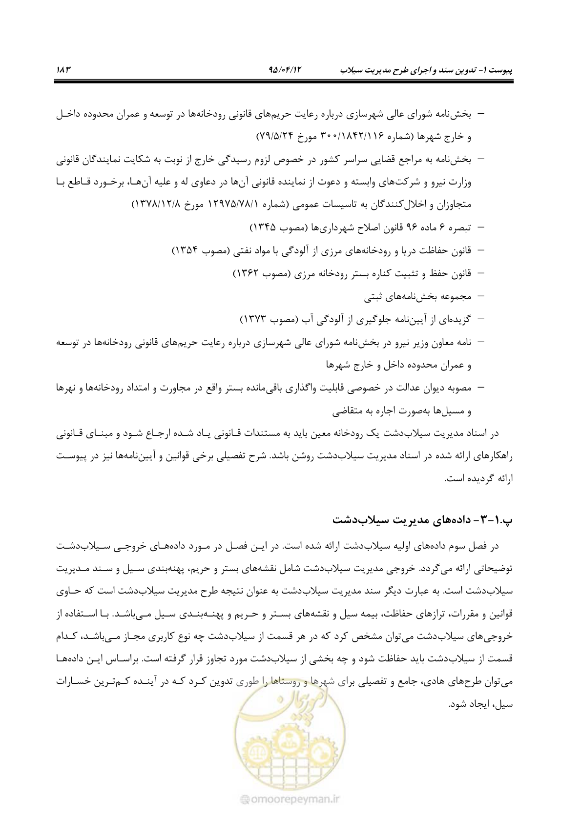 صفحه 203 از 245