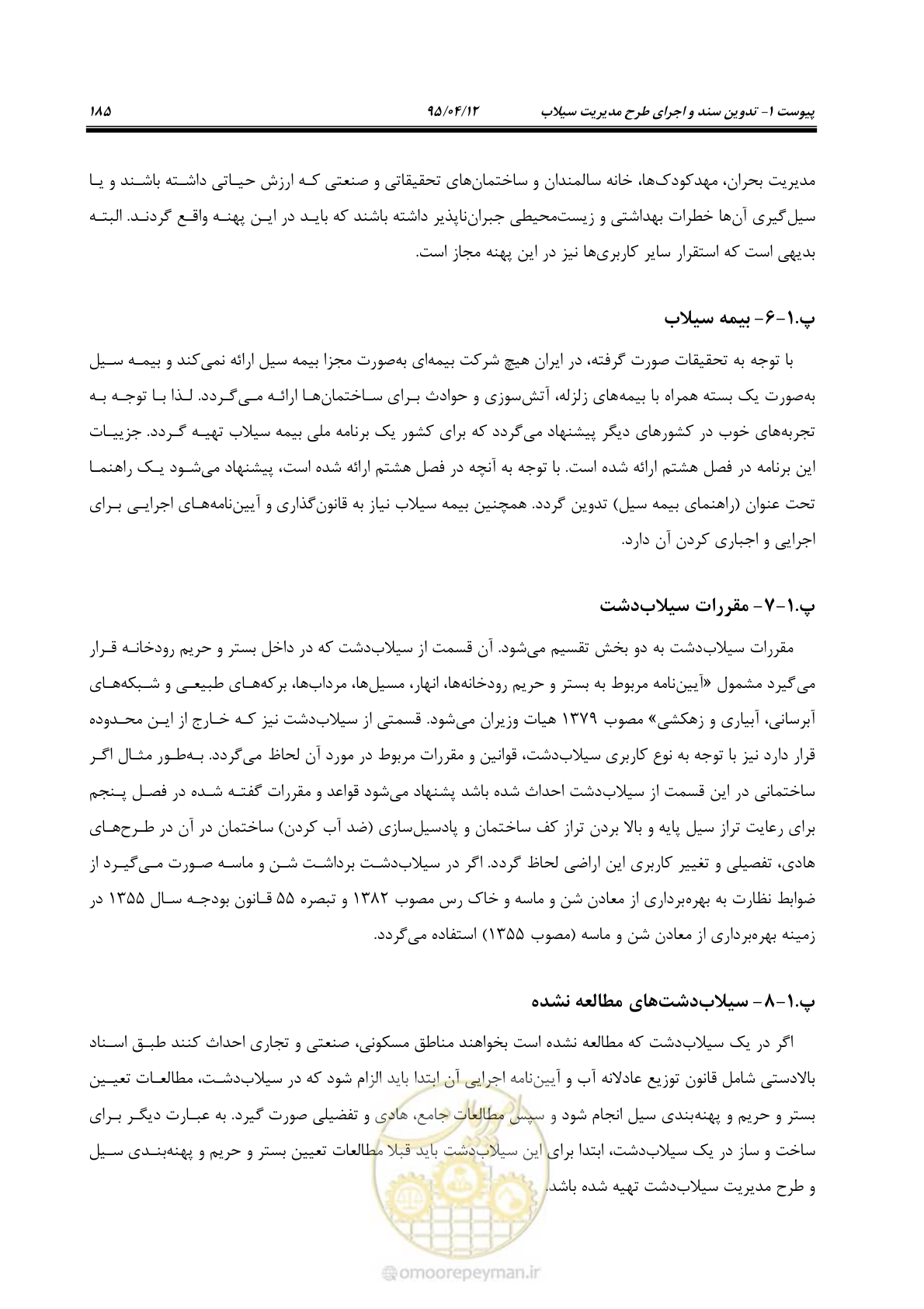 صفحه 205 از 245