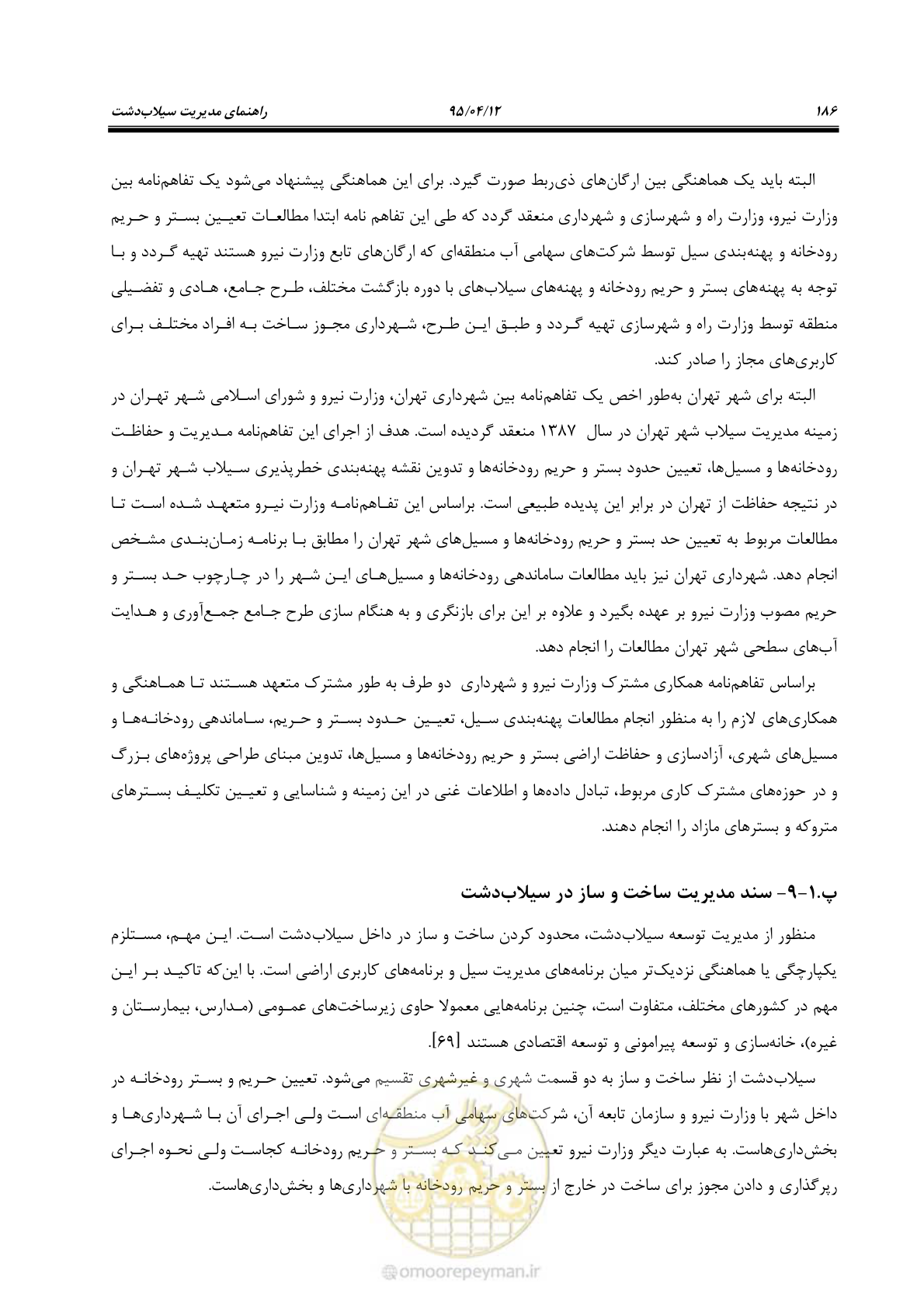 صفحه 206 از 245