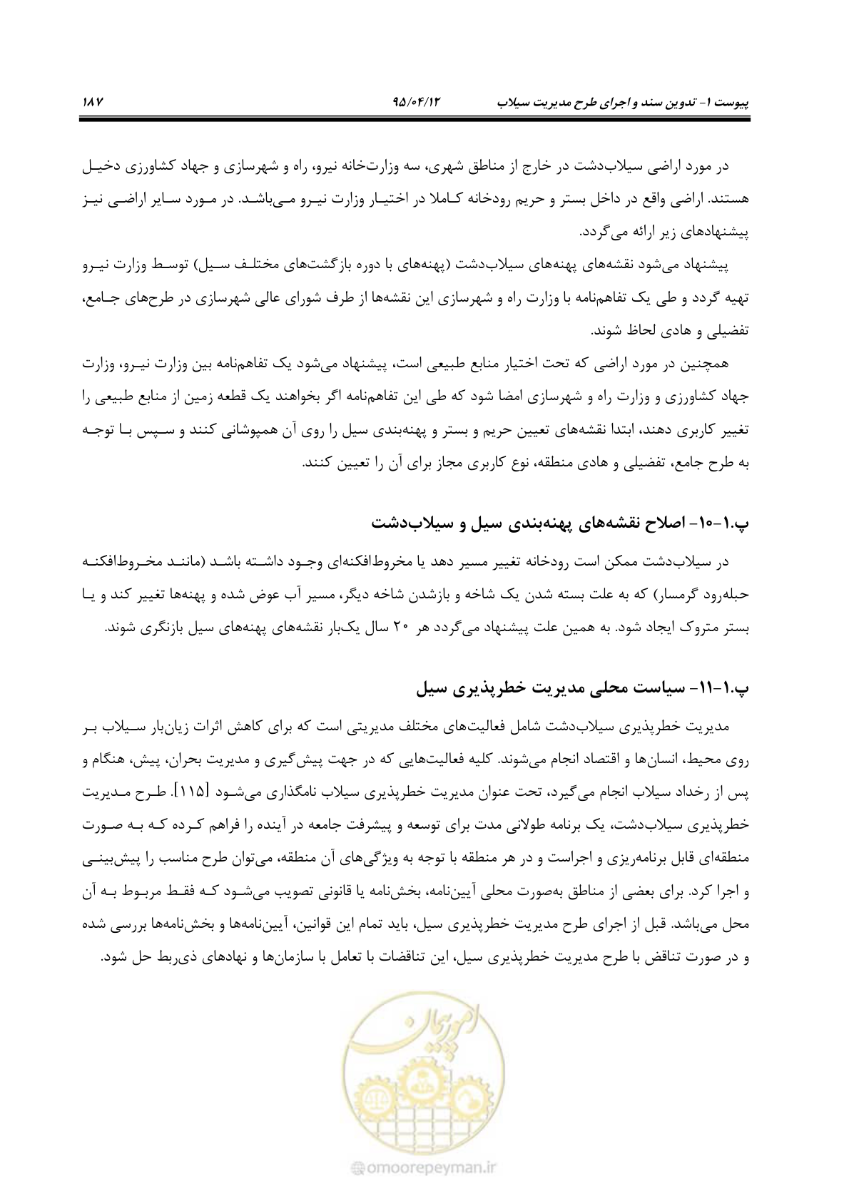 صفحه 207 از 245