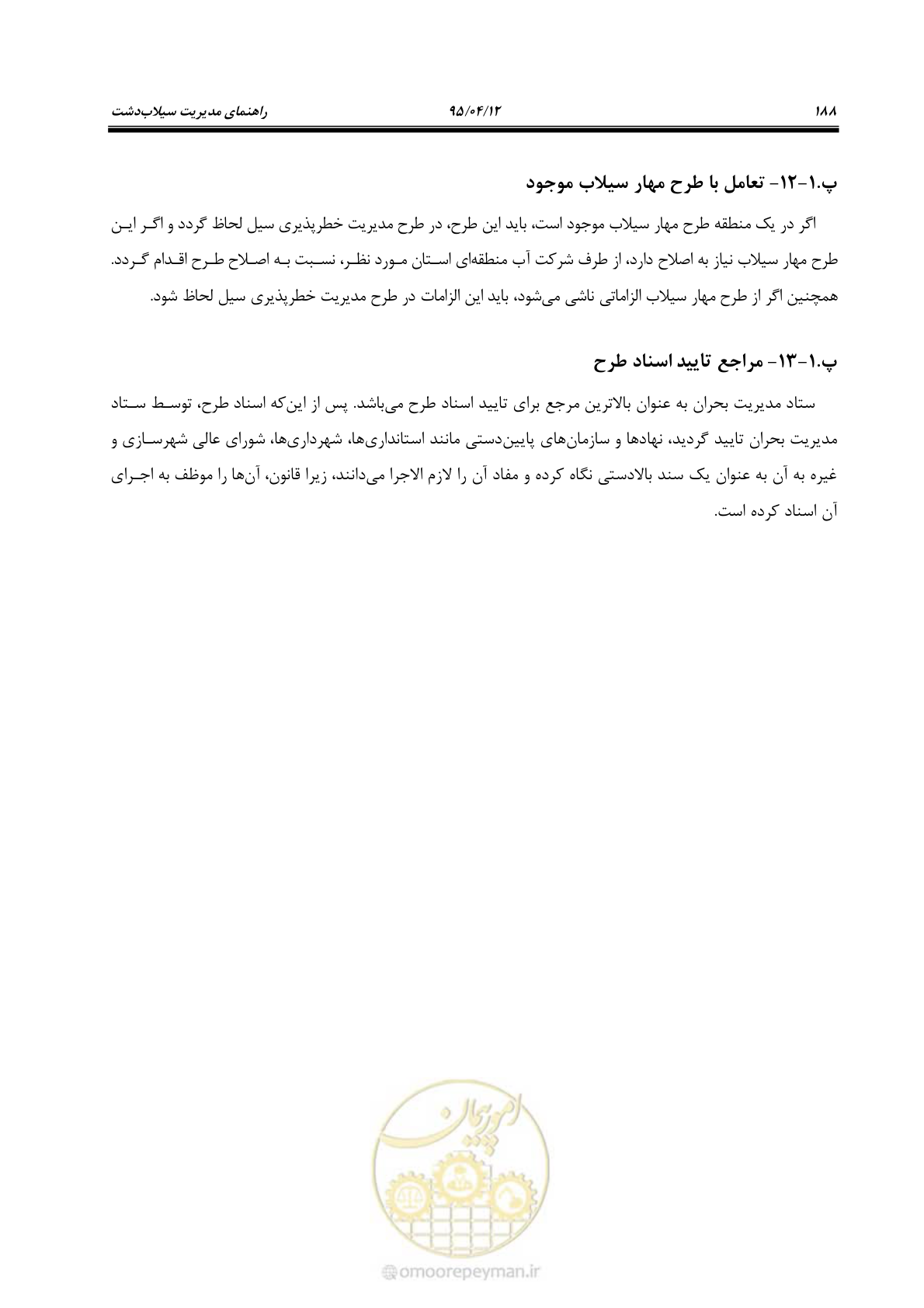 صفحه 208 از 245