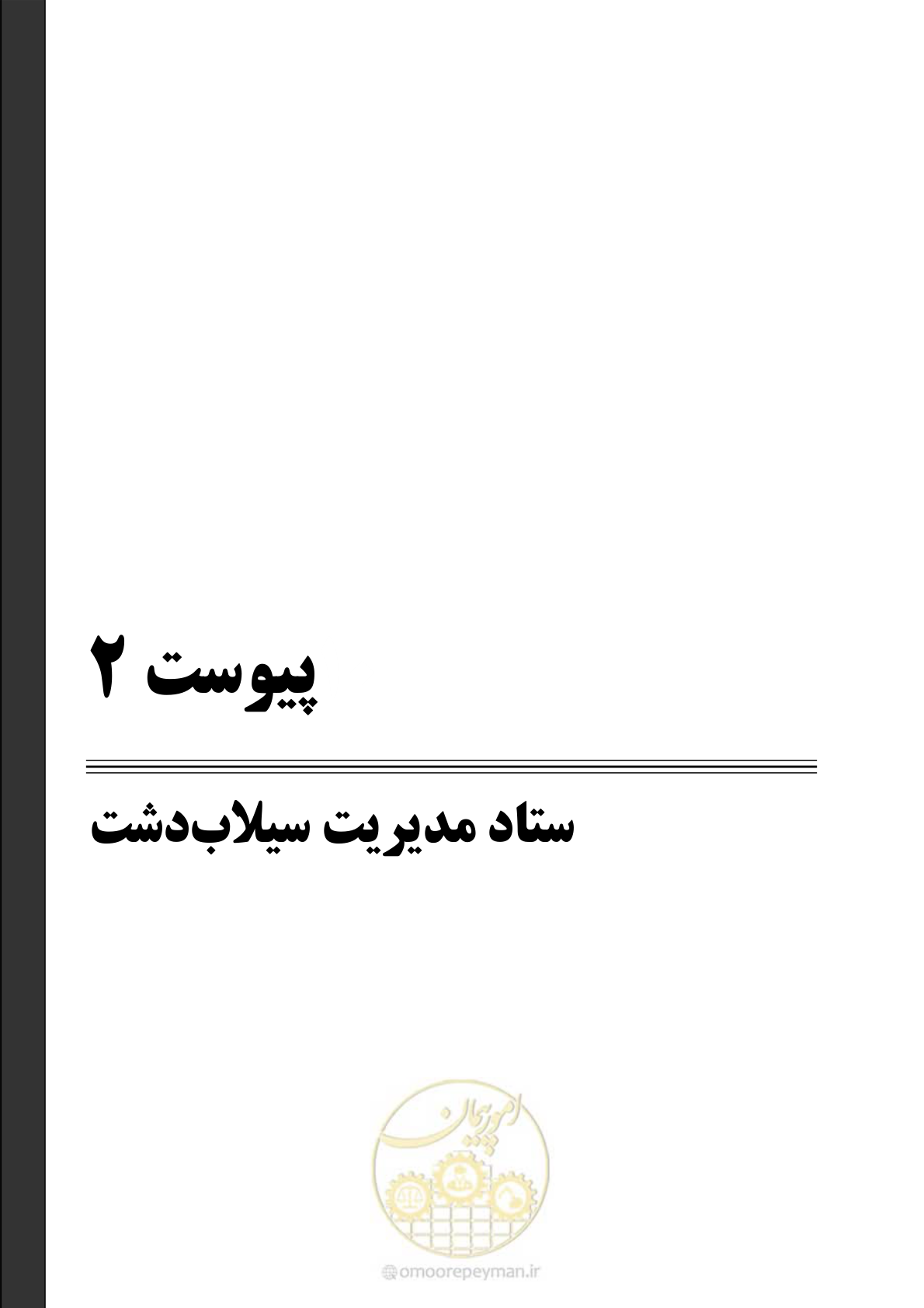 صفحه 209 از 245