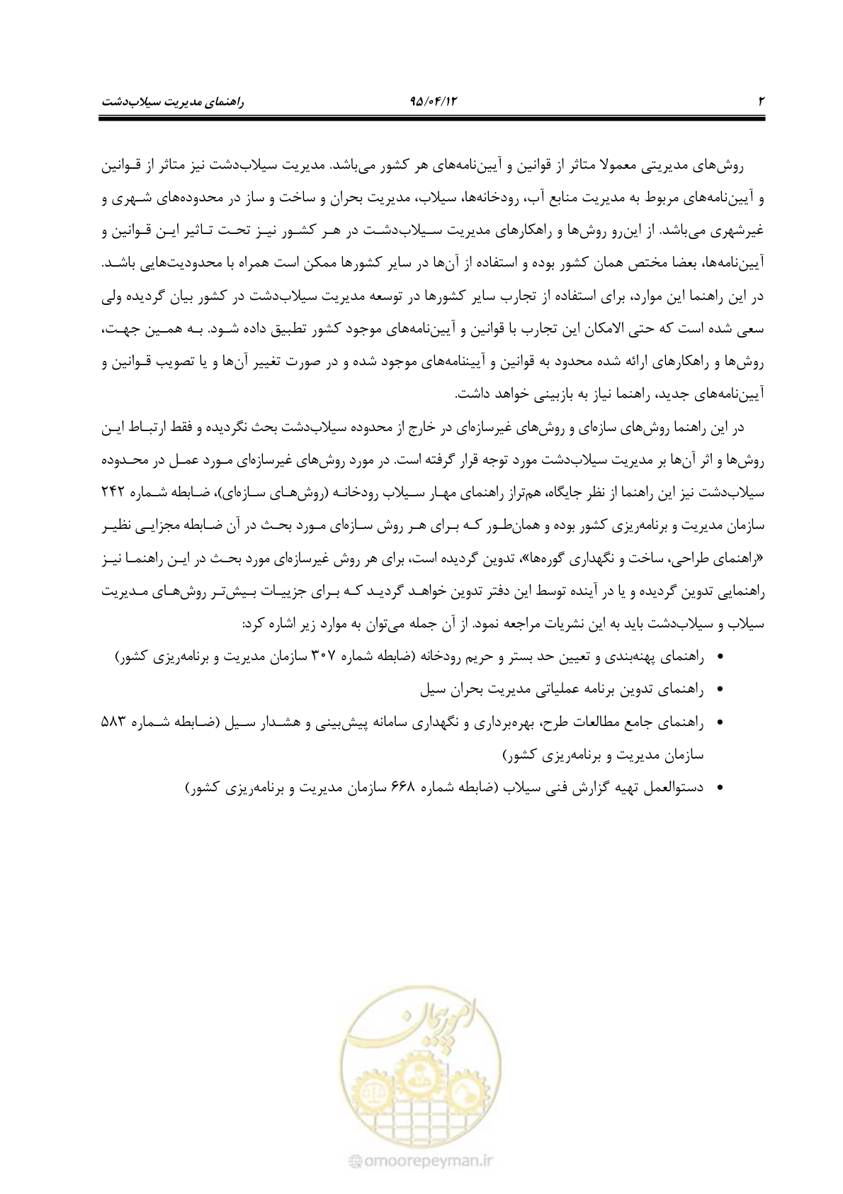 صفحه 21 از 245