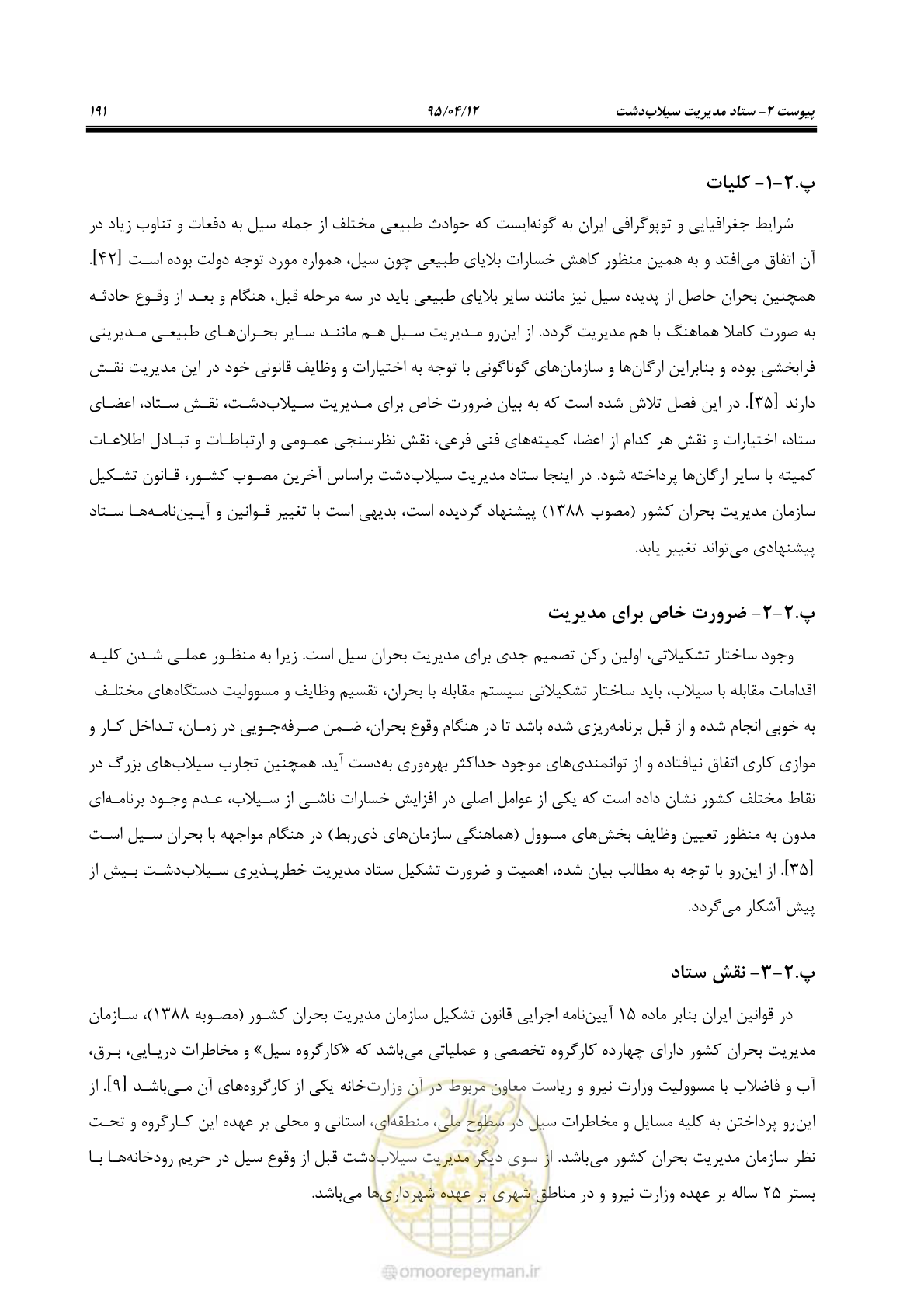 صفحه 211 از 245