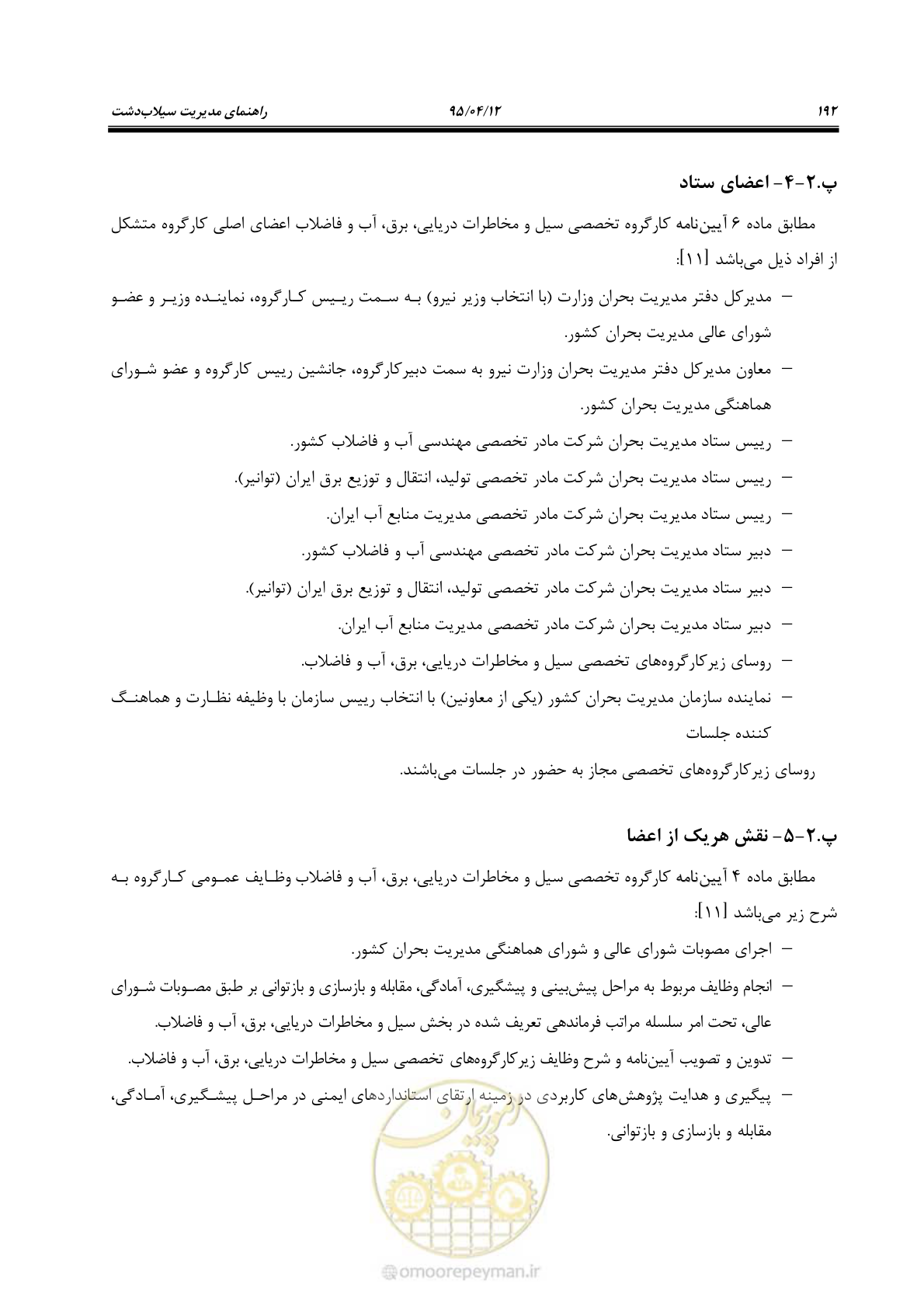 صفحه 212 از 245
