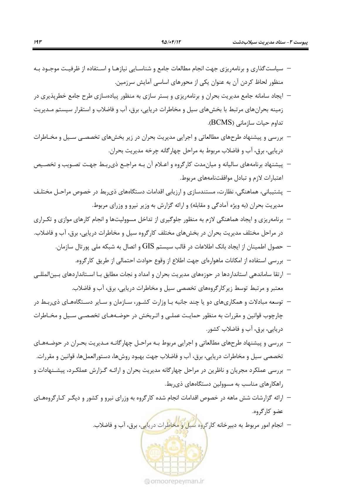 صفحه 213 از 245