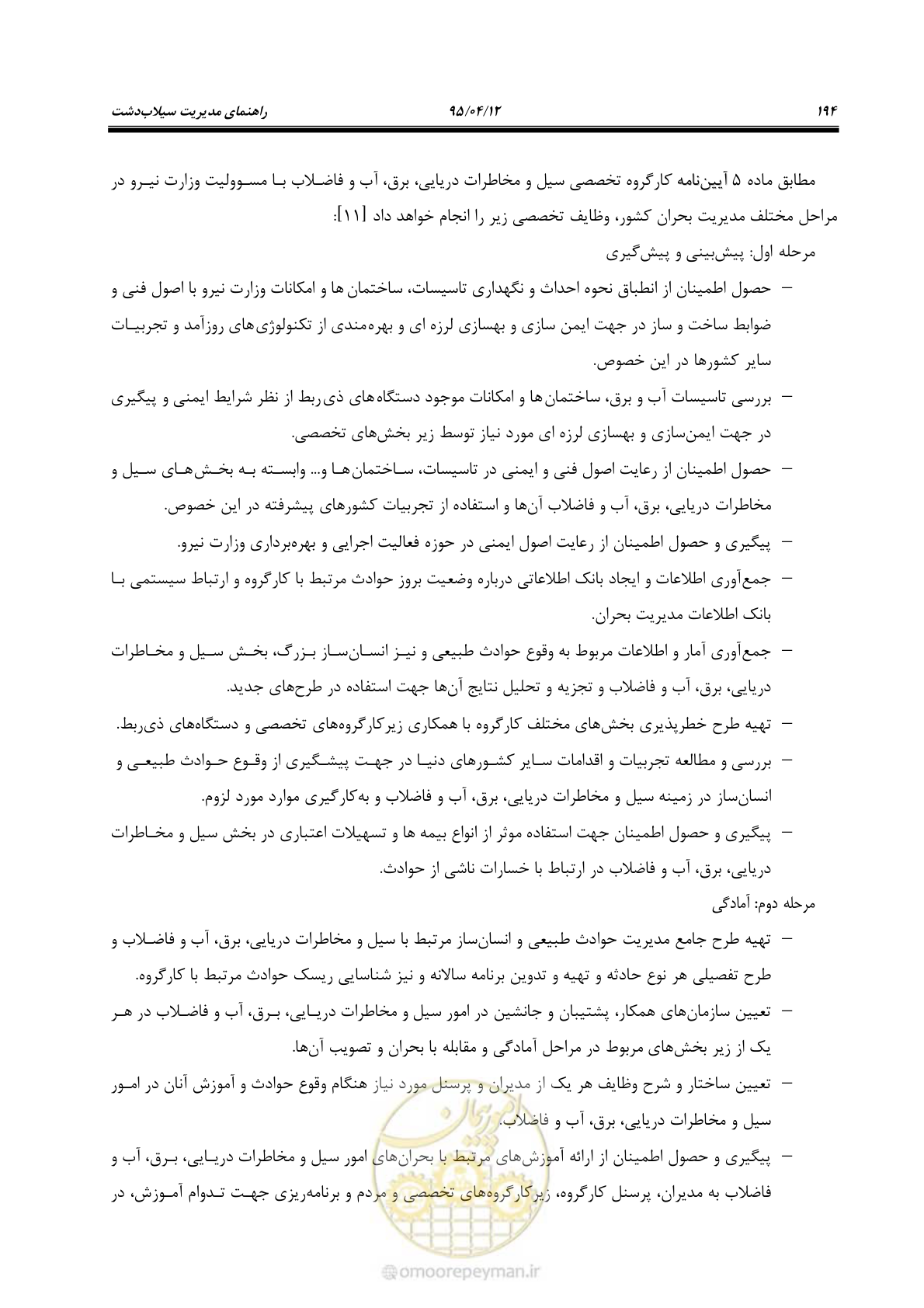 صفحه 214 از 245