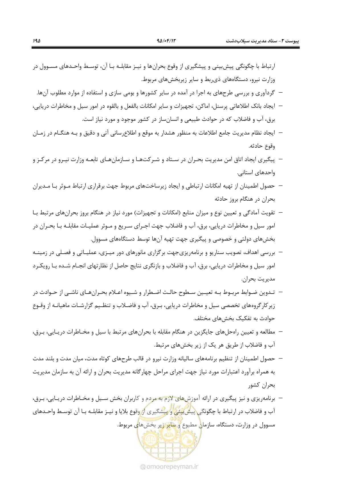 صفحه 215 از 245