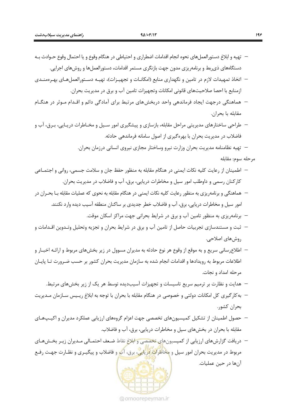 صفحه 216 از 245
