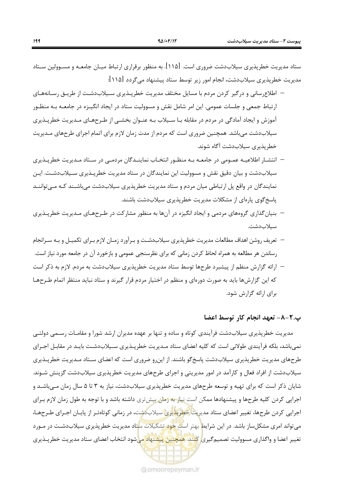 صفحه 219 از 245