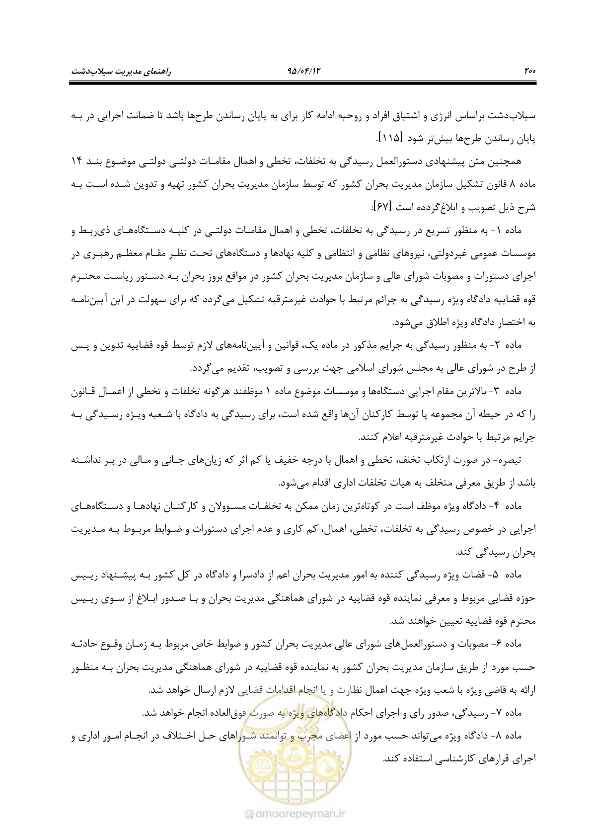 صفحه 220 از 245