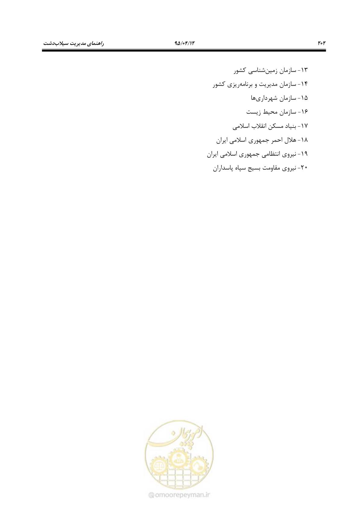 صفحه 222 از 245
