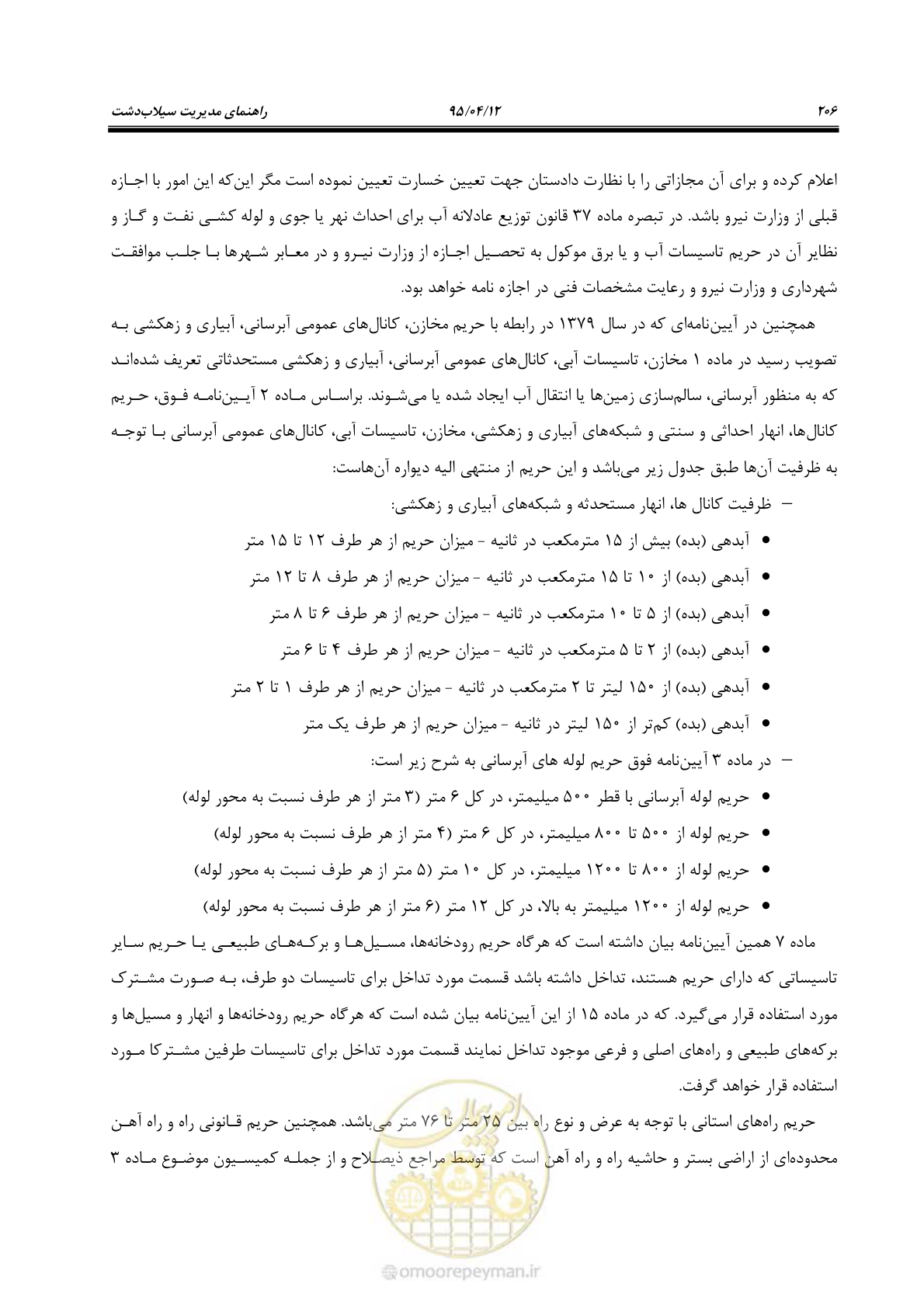 صفحه 226 از 245