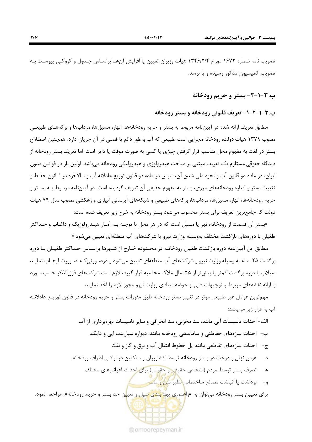 صفحه 227 از 245