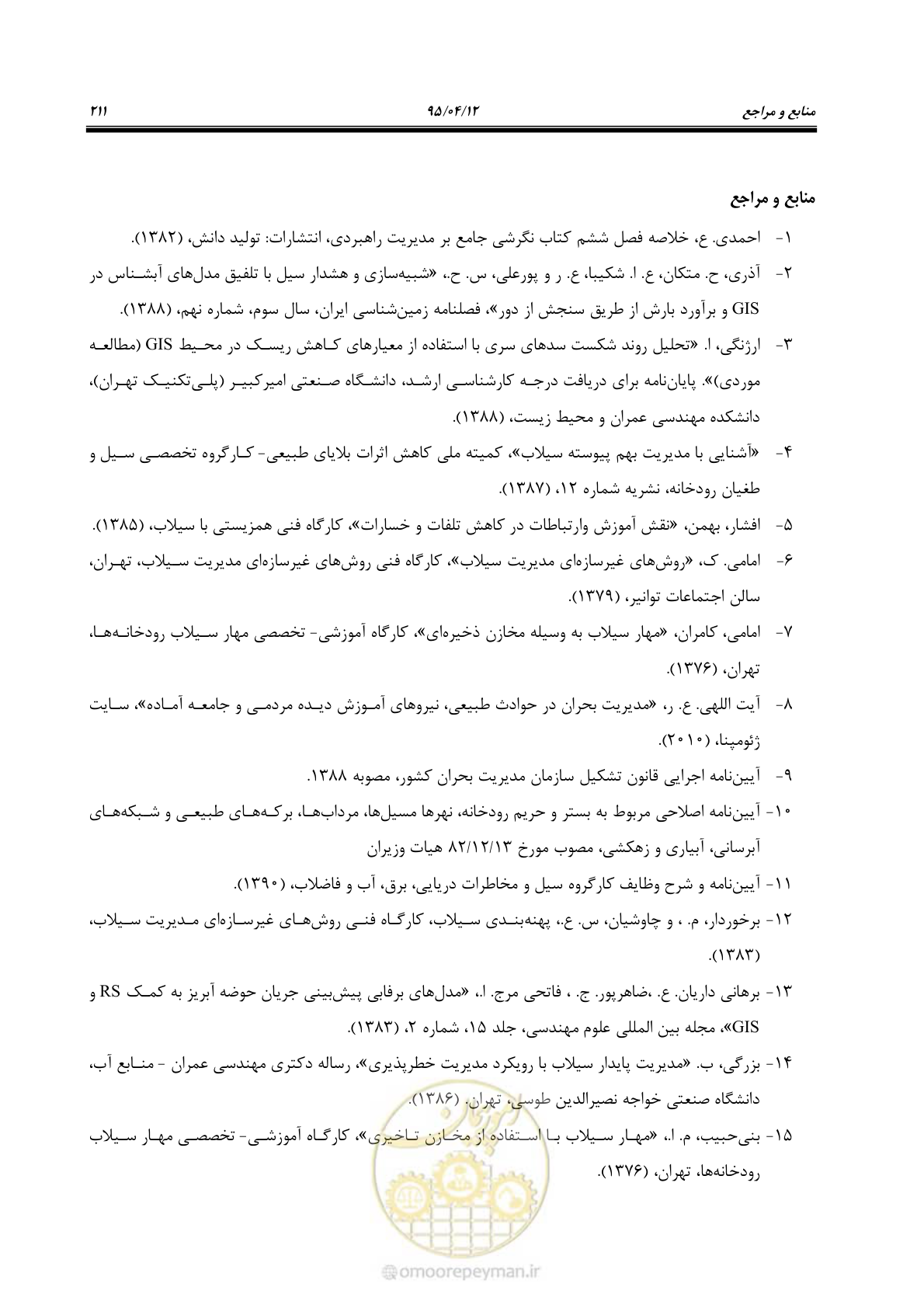 صفحه 231 از 245