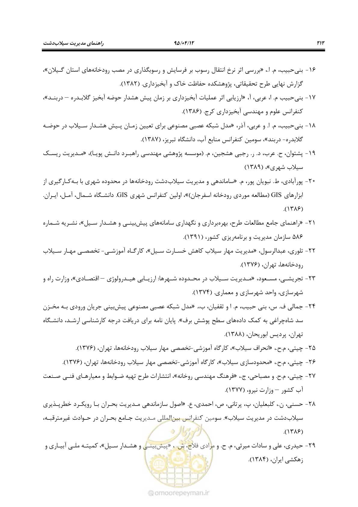 صفحه 232 از 245