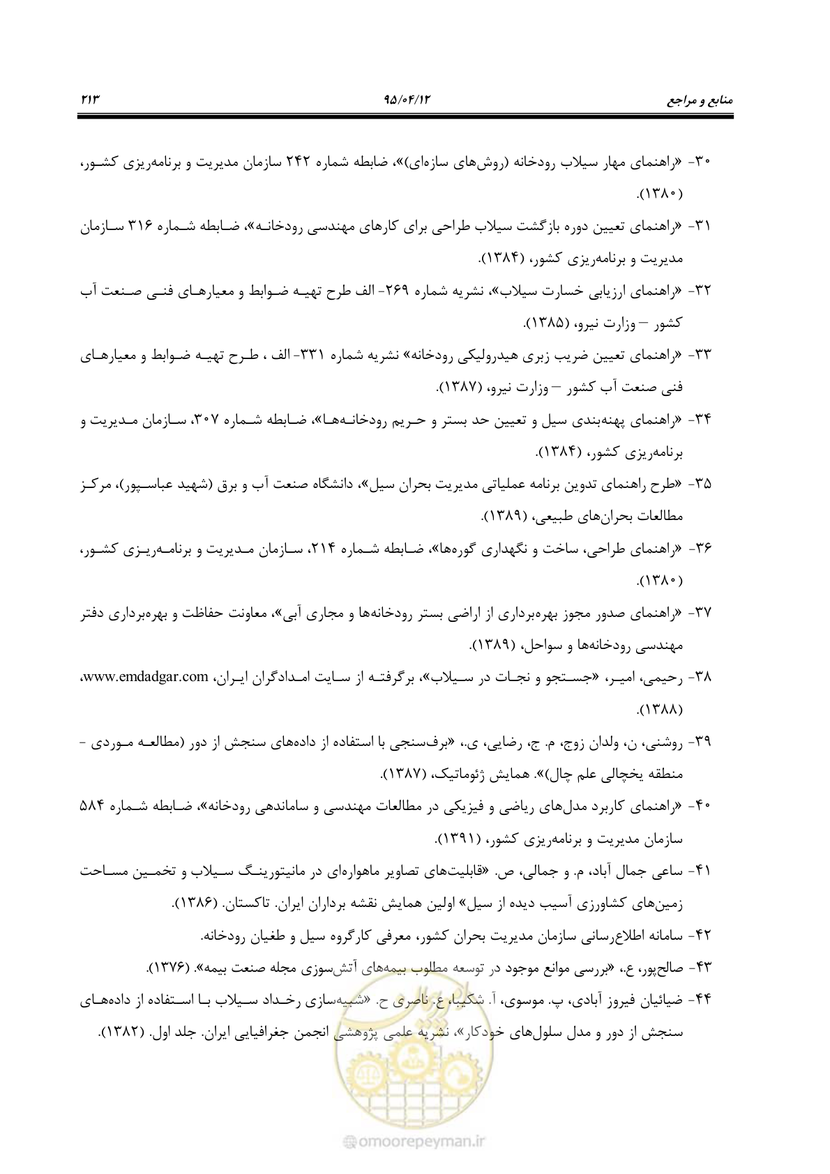 صفحه 233 از 245