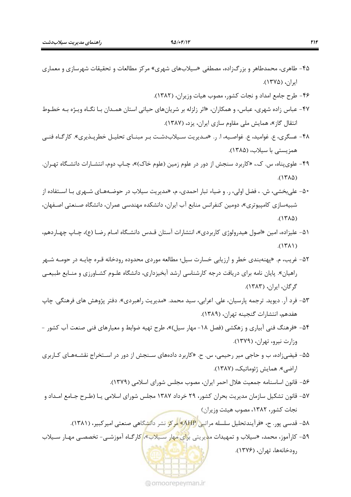 صفحه 234 از 245